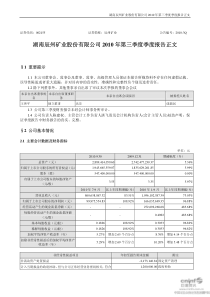 辰州矿业：XXXX年第三季度报告正文