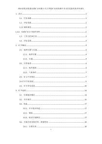 辰溪矿业公司大坪煤矿水害(局审修)410(1)