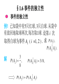 第五讲 事件的独立性