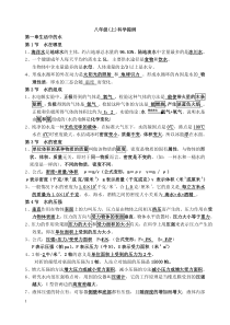 八年级科学复习提纲