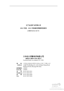 辽宁金宏矿业有限公司XXXX年度、XXXX年度盈利预测审核