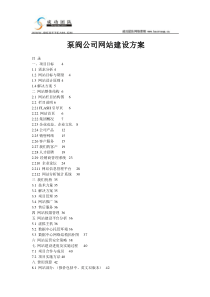 某泵阀公司网站建设方案