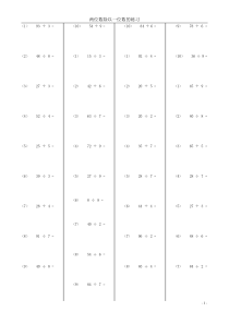 150题两位数除以一位数的练习