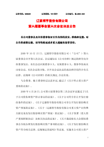 辽源得亨辽源得亨辽源得亨辽源得亨股份有限公司股份有...