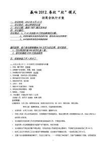 春欣公司招商会流程及方案