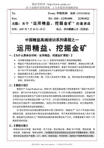 运用精益、挖掘金矿邀请函