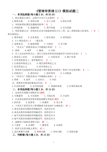 管理学原理(1)模拟试题二