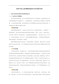 重庆市各主要商圈发展状况及前景分析