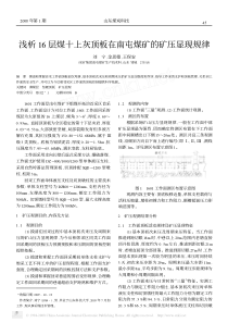 这下载信息-浅析16层煤十上灰顶板在南屯煤矿的矿压显现规律