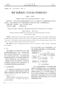 这下载信息-煤矿监测监控工作站显示终端的设计3