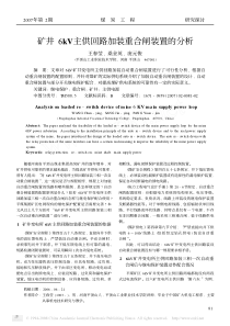 这下载信息-矿井6kV主供回路加装重合闸装置的分析