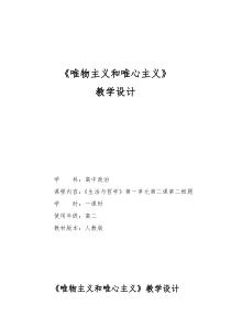 高中政治：《生活与哲学》第一单元第二课第二框题