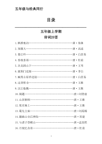 小学五年级经典读本校本教材