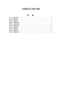 赖晨-中国近代名人-毛泽东、周恩来、朱德、彭德怀等人评传(10次教案)08328