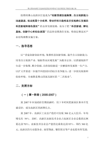 佛山国家高新区引进高新适用技术和带动产业结构优化升级的实施方案