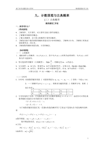 2019届浙江省基于高考试题的复习资料――古典概型(解析版)