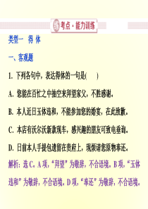 2019届高三一轮复习 语言表达简明 连贯 得体