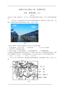 广东省深圳市2016届高三第一次调研考试(2月)文综试题带答案