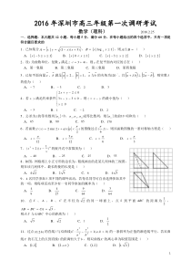 广东省深圳市2016届高三第一次调研考试(2月)理科数学试题(Word版)