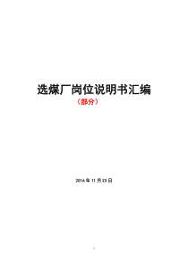 选煤厂厂长机电厂长等岗位说明书