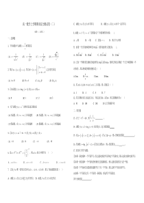 【检测】高中数学必修一、必修二综合测试卷(二)