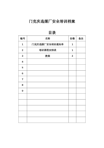 选煤厂工艺班组级培训教案