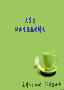 9职业规划