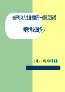 值得您列入生涯规划的一个重要选项参加国家考试身心障碍人员特考