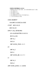 接口课程设计_实现特定功能的键盘及LED显示