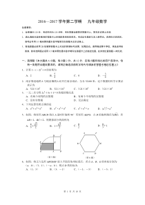 2017南京市玄武区初三数学一模(含答案)