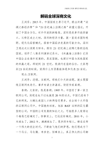 共赢海上丝路解码全球深商文化(DOC)