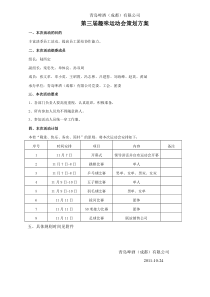 第三届职工趣味运动会方案