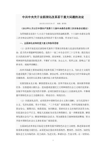 十八届三中全会全文(中共中央关于全面深化改革若干重大问题的决定)