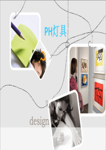 PH灯具