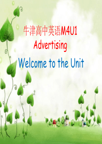 牛津高中英语M4U1 Advertising Welcome to the unit