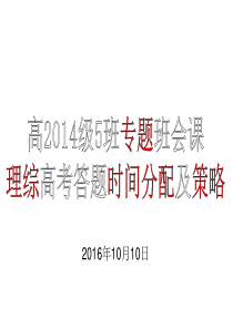 高考全国卷理综答题技巧和时间分配