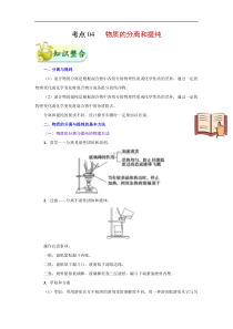 高考全攻略之备战2018年高考化学考点一遍过：专题04 物质的分离和提纯