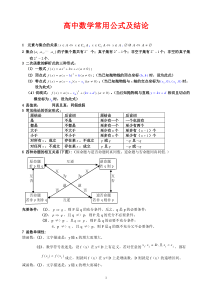 高中所有数学公式总结