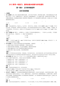 高中生物全国近5年遗传的基本规律与伴性遗传样题汇编