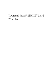 Townsend Press 英语词汇学习丛书Word List