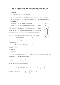 透镜的FT性质及常用函数与图形的光学频谱分析