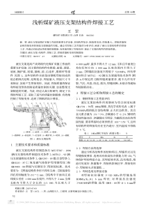 这下载信息-浅析煤矿液压支架结构件焊接工艺