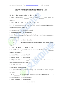 2017年天津南开区高考英语模拟试卷