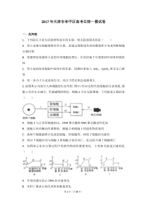 2017年天津市和平区高考生物一模试卷(解析版)