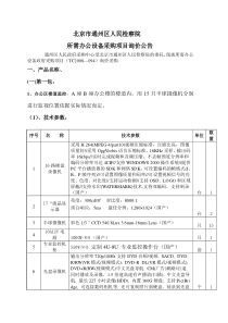 通州区次渠中学所需教学用黑板采购项目询价公告