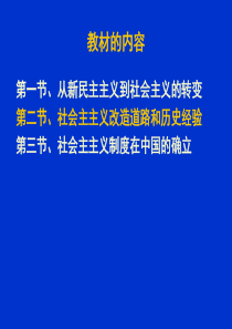 第八讲 社会主义改造理论