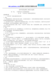 高中历史必修三知识点总结