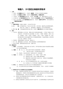 高中历史必修三知识点汇编：专题八 19世纪以来的科学技术