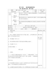 2013新人教版七年级美术下册教案