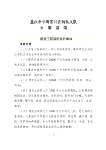 重庆市长寿区公安消防支队